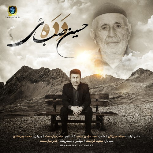 حسین صبائی دده